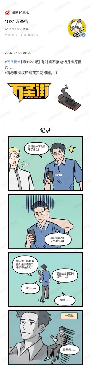 1o31WSJ's tweet photo. 万聖街1123話「電話に出ないのには理由がある。」
水没して壊れてしまったアクセルのAIアシスタント、トム。彼がしでかしたのは…？ #万聖街
【翻訳】
https://t.co/IHMunfRtBA https://t.co/lm83igTd18