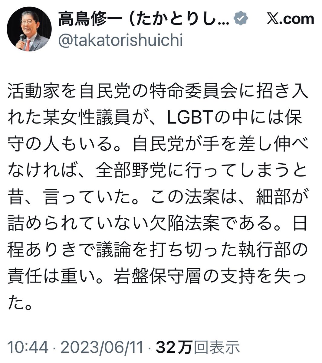 ProfShimada's tweet photo. 「このような法案を通すようでは、安倍先生に合わせる顔がありません」

LGBT利権法案に賛成しなかった数少ない自民党議員の1人高鳥修一氏の言葉（下に当時のポストも）。
安倍首相が存命なら、前年同様、間違いなく成立を阻止していただろう。

ところが自民党は、反省するどころか、先頃、「重層的にLGBT事業を拡大」と閣議決定するところまで劣化してしまった。