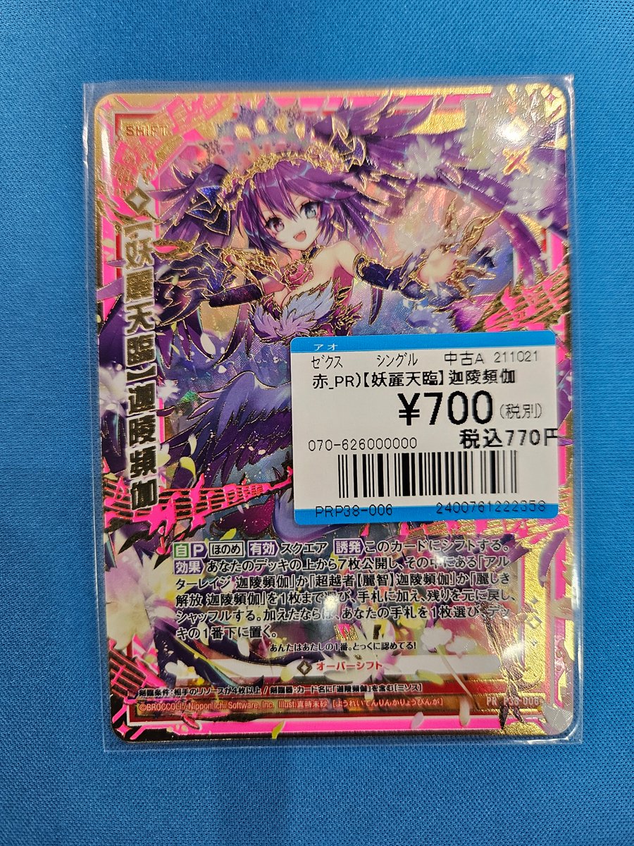 入荷情報】 #ゼクス ✨【妖麗天臨】迦陵頻伽✨ プロモ入荷しております