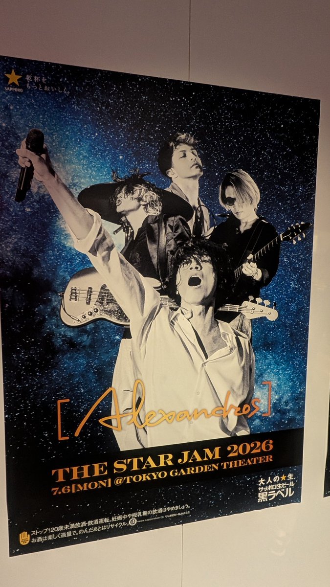 tdskrmci's tweet photo. 今日はサッポロビールのイベント
＃STARJAM2026
マカロニえんぴつとAlexandrosの対バンを見に来ました。最初のマカえんからめちゃくちゃ楽しいです https://t.co/pnYnjxFKU7