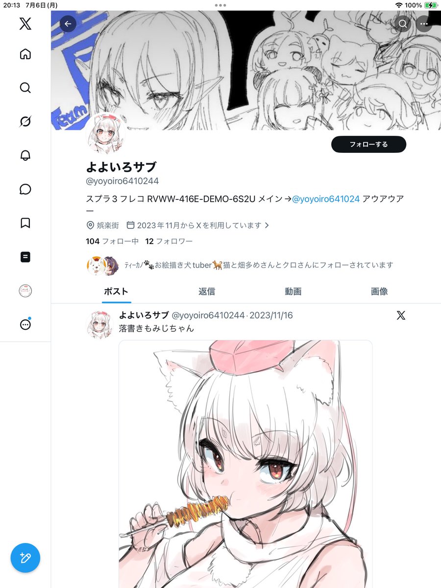 えーっと、間違える人が多いので言いますが、 俺のサブアカウントじゃ