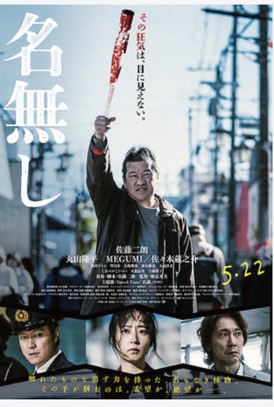 映画鑑賞記録 名無し 佐藤二朗
