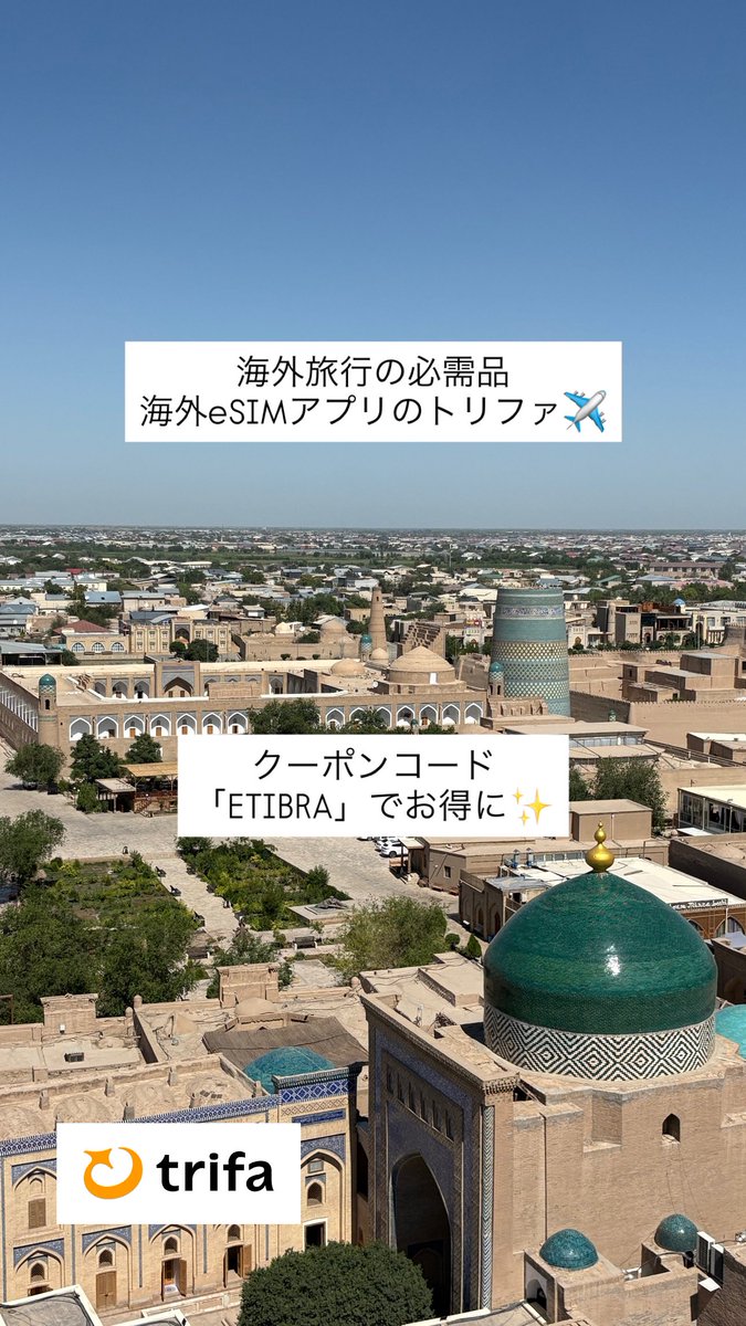 waaa61811's tweet photo. 海外eSIMアプリのトリファ🌏✨

新機能のトリファポイントで
購入する度にポイントが貯まって
使えば使う程お得になっちゃう🌼

アプリ１つで200ヶ国以上の国と地域に
対応しているから安心！

クーポンコード
「ETIBRA」でお得に😋

PR https://t.co/HhsdUkAiUS
