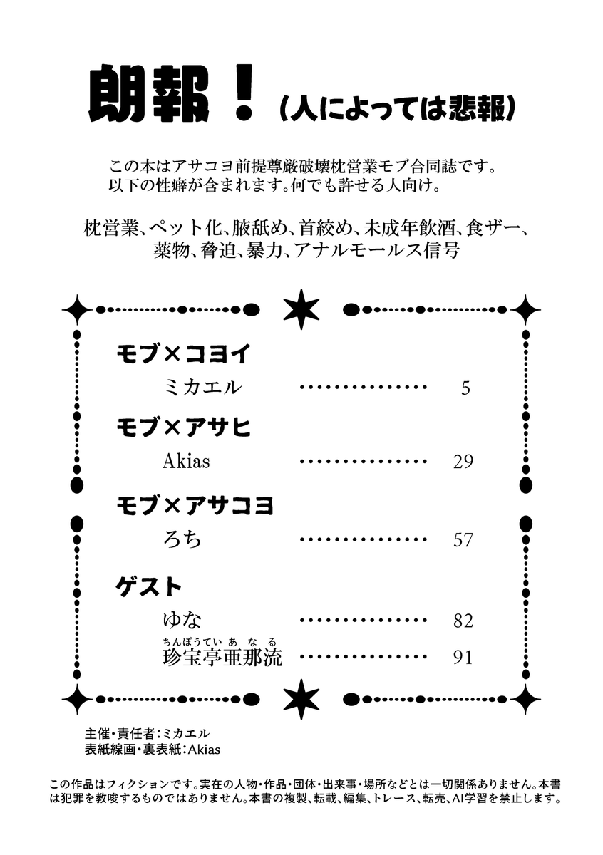 quokyan's tweet photo. 【7/11 Jケット11】
『アイドルのおしごと』
A5/108P/R-18/1,000円(会場頒布価格)

アサコヨ前提の枕営業合同誌です！
参加者：ミカエル、Akias(@badapplesaika)、ろち
ゲスト：ゆな、珍宝亭亜那流

性癖のオンパレードなので朗報という名の注意書きをご覧ください。
ツリーにサンプルの続きあり
(1/4) https://t.co/Lmfh45Zjb2