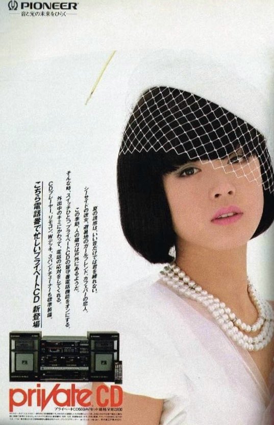 PIONEER Private CD Ad (1986) #中森明菜