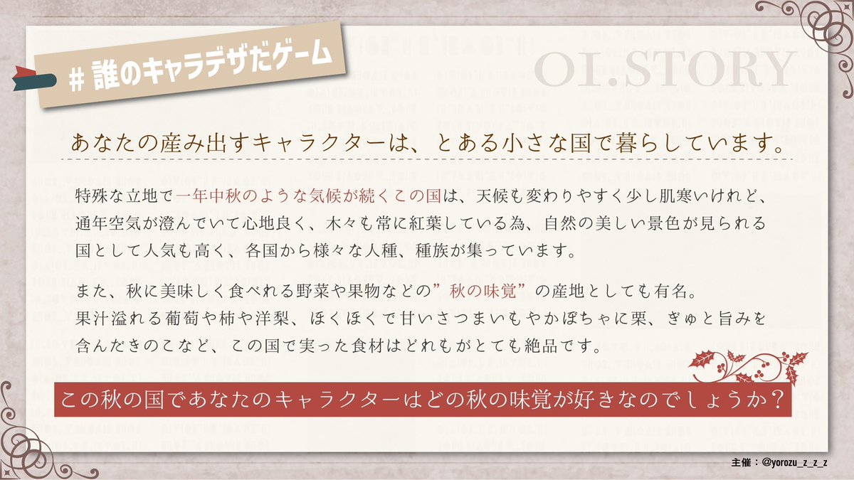 yorozu_z_z_z's tweet photo. ［再掲］
第１回 2024年開催
🍂テーマ：秋×秋の味覚×ファンタジー
#秋の国誰デザ企画 https://t.co/rI0vjbODIT