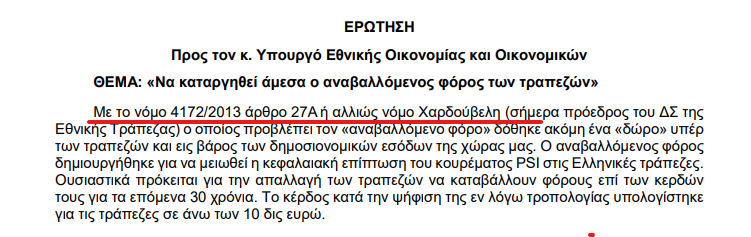 simoritis's tweet photo. Λέει ο Άδωνις στ Σκαι: ''Μιλά ο Τσίπρας γ τ αναβαλλόμενο φορο τ Τραπεζων. Ξέρετε ποιος έκανε τ νόμο? Ο ιδιος΄΄
Παυλόπουλος &amp; Οικονόμου τσιμουδιά γ τ ΨΕΜΑ τ Άδωνι. Κάναν οτι δεν ήξεραν Τα αρδάκια.
Ο 4172/2013 ήταν ο νόμος για τ αναβαλλόμενο φόρο Τραπεζών κ τ ψήφισε η ΝΔ &amp; τ Πασοκ. https://t.co/f5szCUE9ut