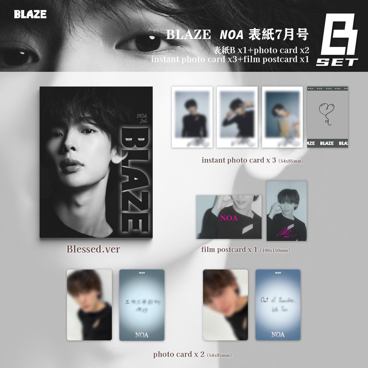 BLAZE」7月号特典公開｜#NOA @noamusic_japan 💜雑誌の予約販売が