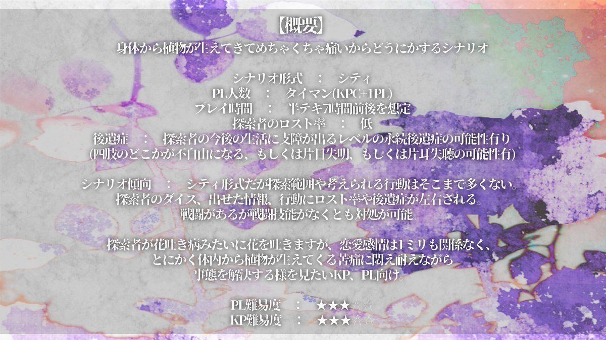 Lycoris0w0's tweet photo. CoC「painful flower」
═══════════
❖性癖：身体から植物が生える×嘔吐×苦痛 ═══════════
・新規継続関係性不問
・グロゴア、花を吐く描写
とにかく体内から植物が生えてくる苦痛に悶え耐えながら事態を解決する様が見たい
2026.07.21〜頒布予定
#ポトラ企画シナリオ告知2026 https://t.co/vLW3Jxp9Rm