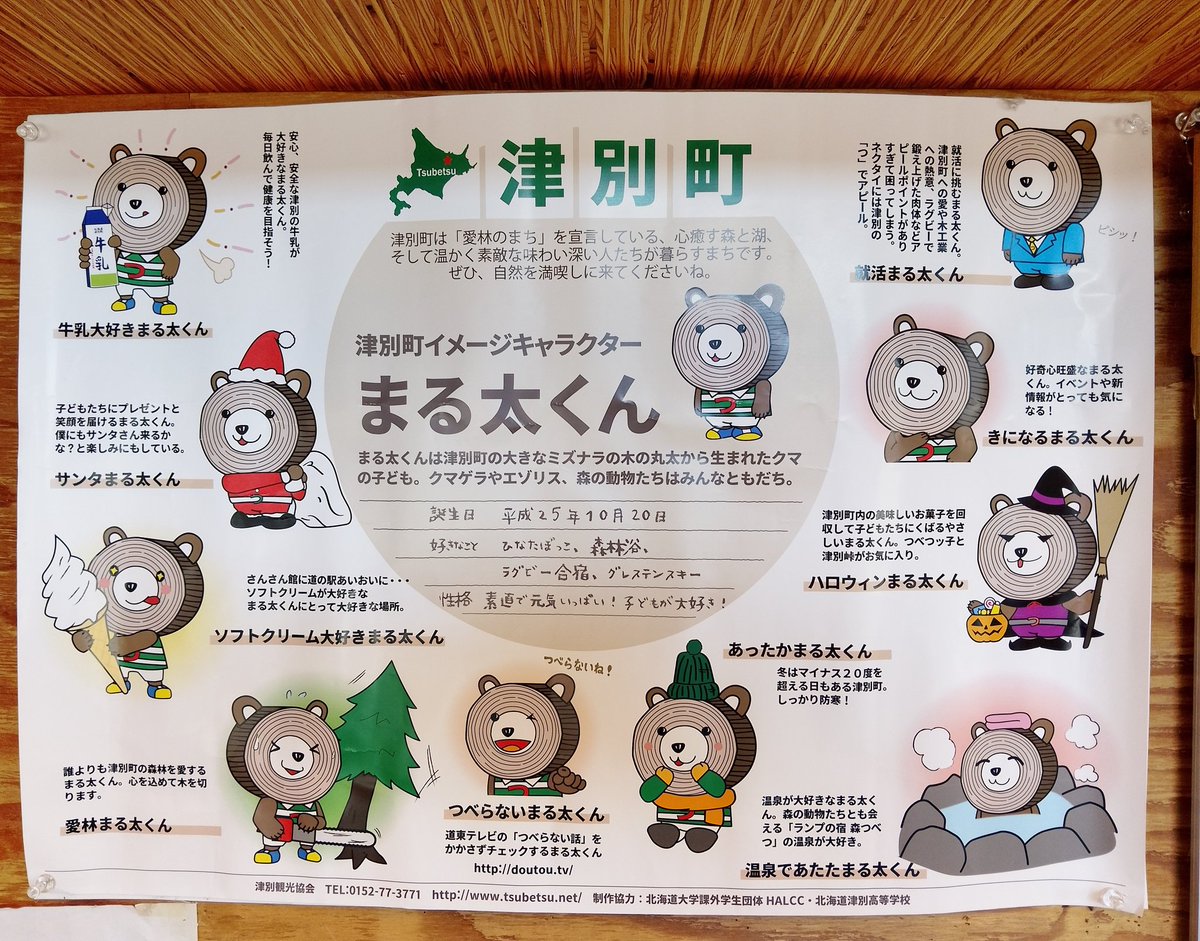 sao1128's tweet photo. まる太くん！ゆるキャライチの爪の鋭さかな！？子供にも大人にもそっと寄り添ってくれる超優しいクマさん☆
#津別町
#まる太くん https://t.co/7kENNCH0LR