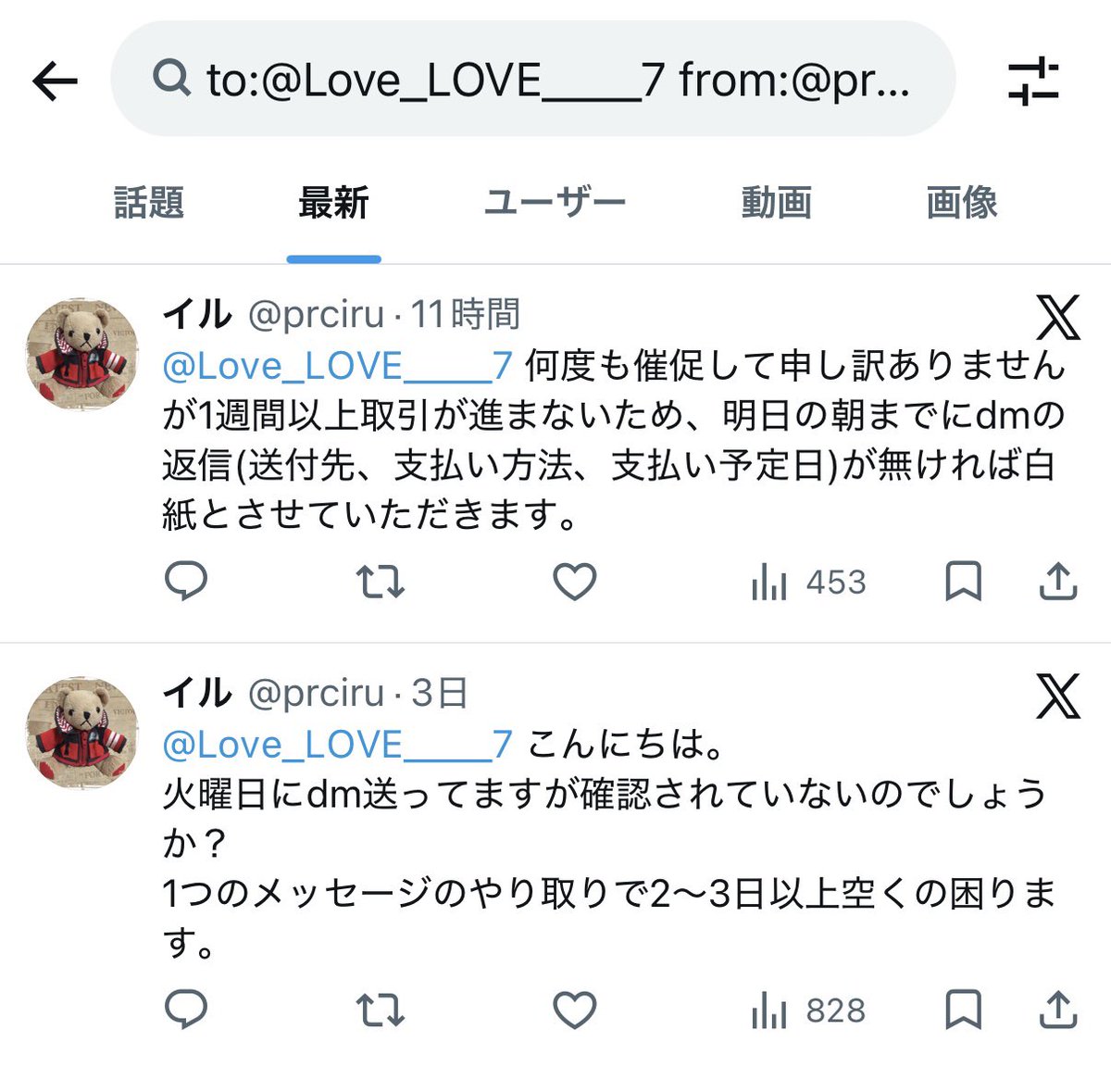 prciru's tweet photo. 注意喚起

#Love_LOVE____7

お相手からの連絡で取引開始しましたが取引が進まないまま1週間以上経過したため白紙&amp;ブロ解しました
当方が連絡を待っている間もお相手は浮上し他の方との取引を進めていたため、明らかに意図的な連絡無視と判断し注意喚起します https://t.co/ljYZQHLIl1