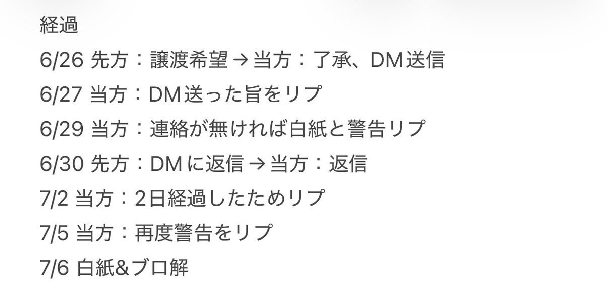 prciru's tweet photo. 注意喚起

#Love_LOVE____7

お相手からの連絡で取引開始しましたが取引が進まないまま1週間以上経過したため白紙&amp;ブロ解しました
当方が連絡を待っている間もお相手は浮上し他の方との取引を進めていたため、明らかに意図的な連絡無視と判断し注意喚起します https://t.co/ljYZQHLIl1