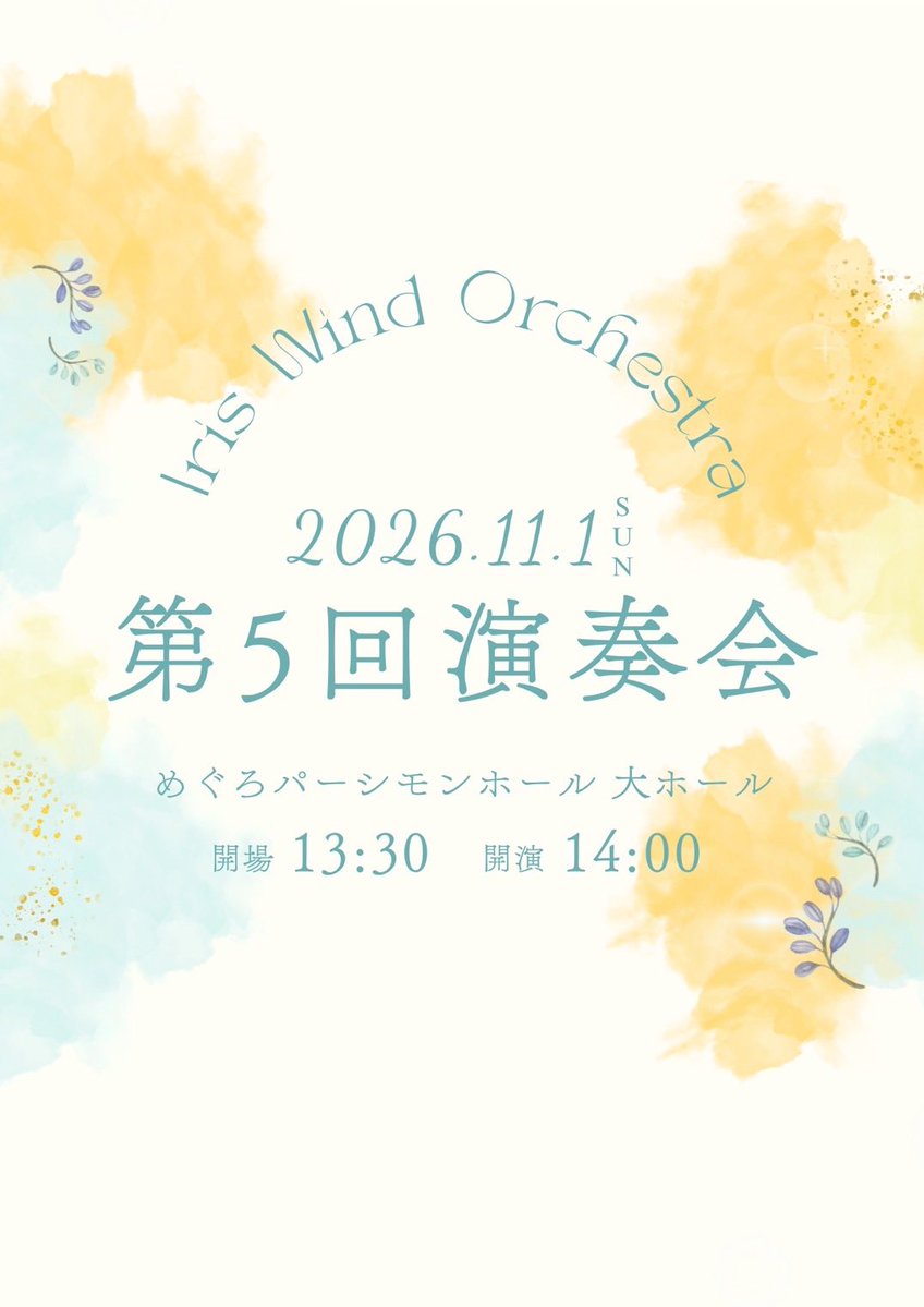 iriswindo's tweet photo. 【Iris Wind Orchestra 第5回演奏会】
日時：2026年11月1日(日) 14時開演
場所：めぐろパーシモンホール https://t.co/Wi60xmmrVU