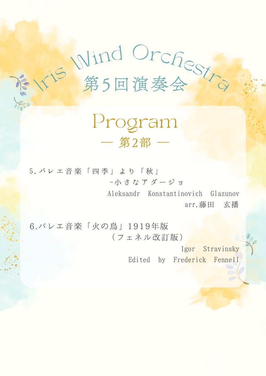iriswindo's tweet photo. 【Iris Wind Orchestra 第5回演奏会】
日時：2026年11月1日(日) 14時開演
場所：めぐろパーシモンホール https://t.co/Wi60xmmrVU
