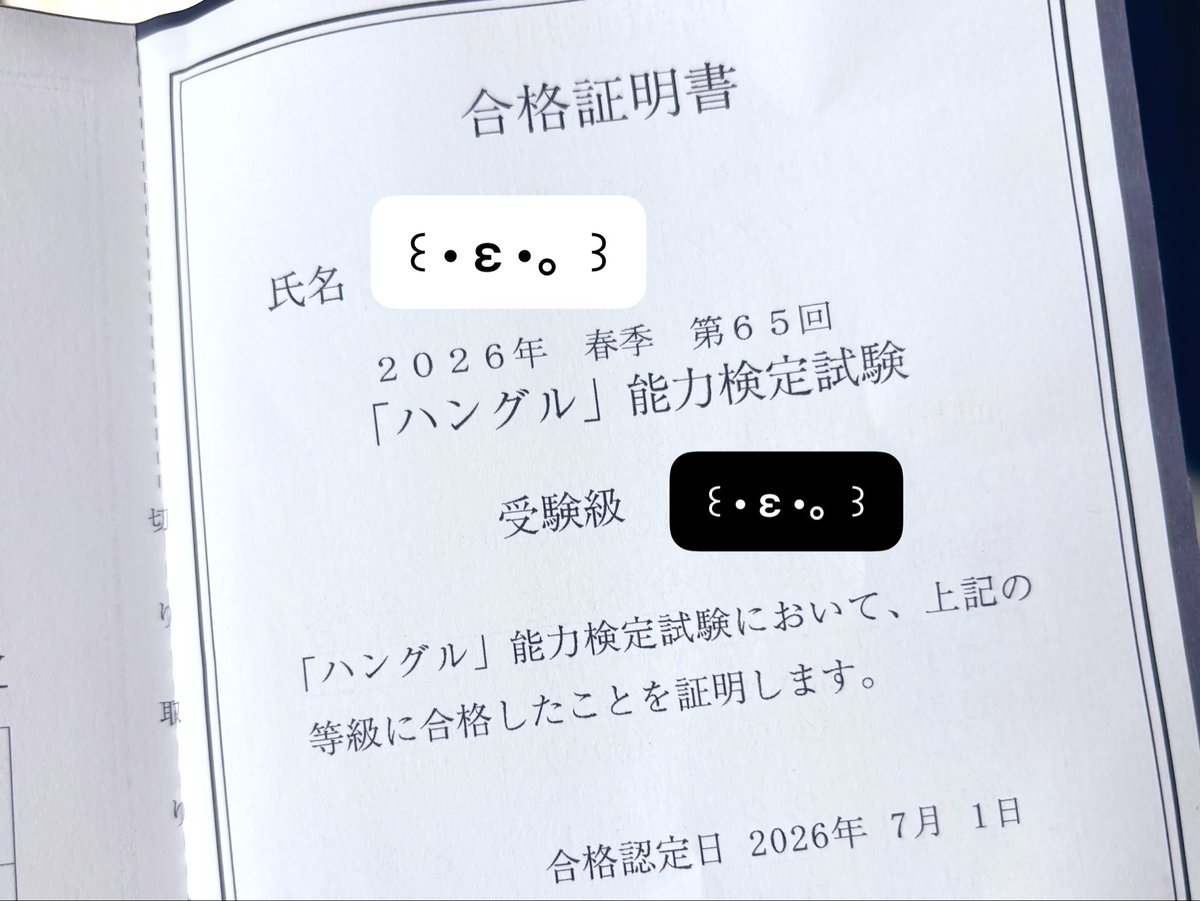 twinkle0711's tweet photo. 先月受けた検定の合格証明書来た~💮
うじくん不在の間に何か頑張って形に残せたらいいなと思ってたから嬉しいദി  ᷇ᵕ  ᷆  ) https://t.co/2CDLMNOW3g