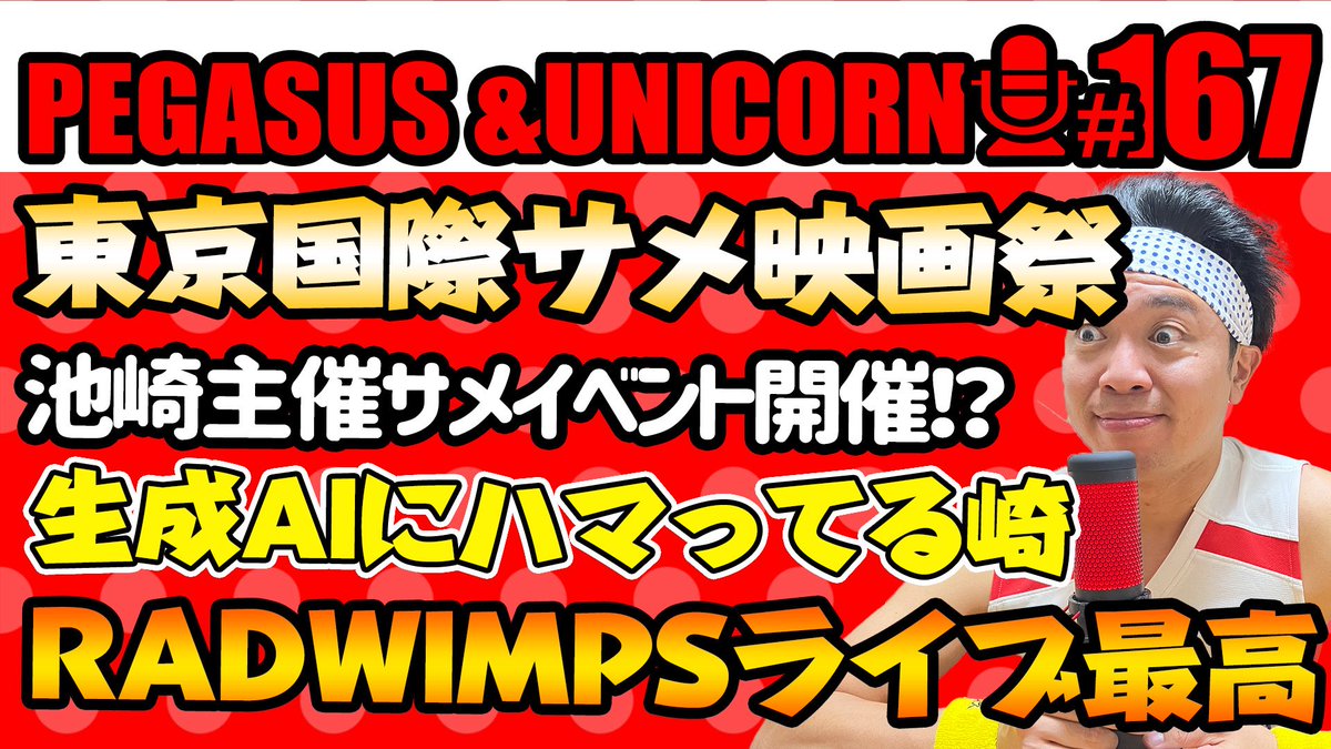 サンシャイン池崎 超公式🐤 (@ikezaki_YEAH) / Posts / X