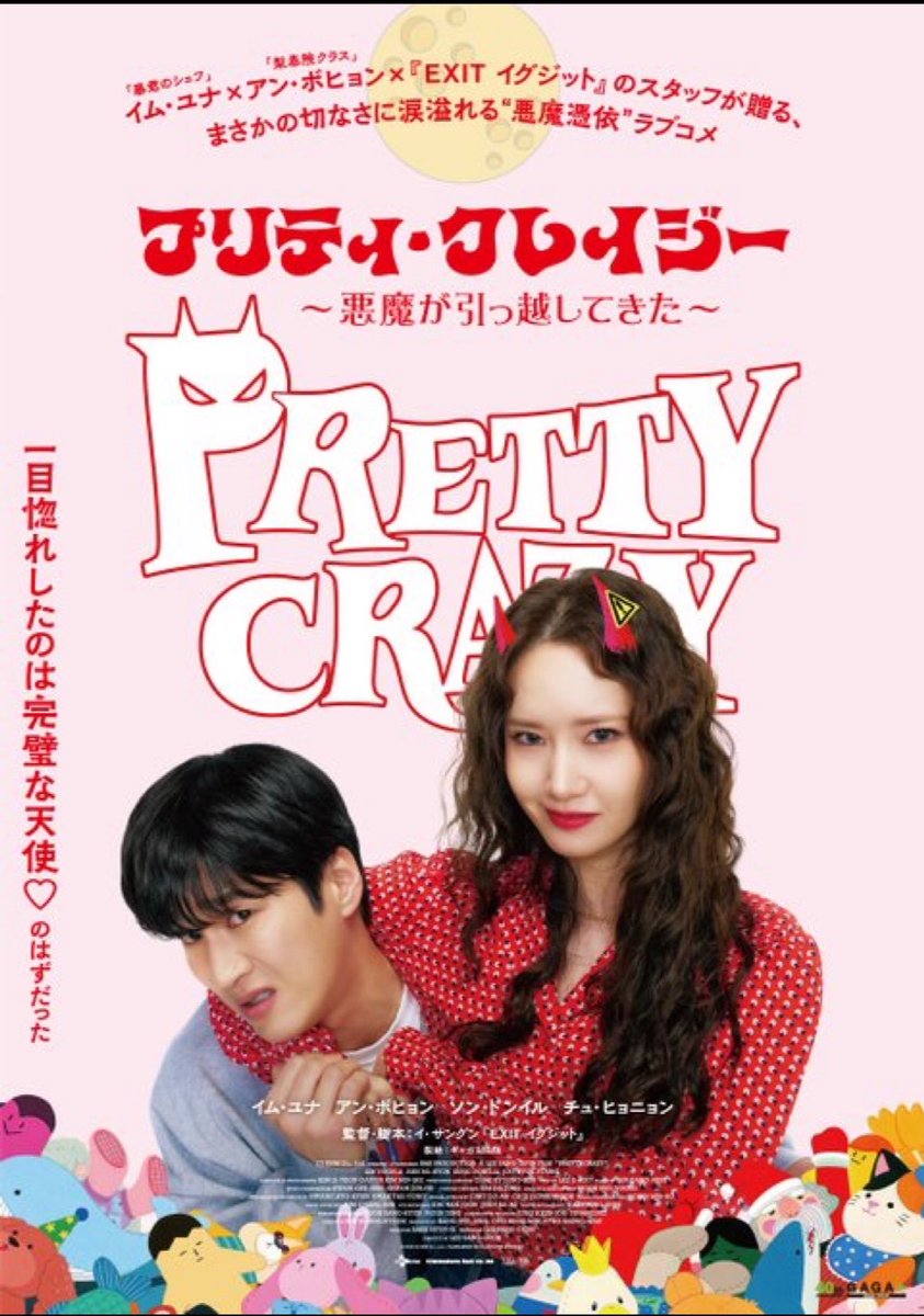 EmRwc's tweet photo. 昨日、ユナさんの映画を観て来ました❣️
天使の様な清楚なユナさんから丑三つ時午前２時になると悪魔に変貌すると言うそのギャップが凄くたまらなく良かったです❣️
清楚なユナさんも好きだけど悪魔のユナさんの方が好きかも😍演技も👍🏻もう大女優だね❣️😍
#Girls_Generation
#YOONA https://t.co/ohzUs0XAVj