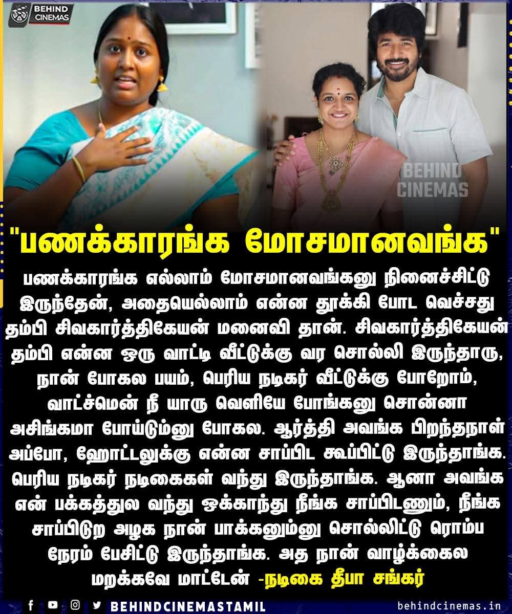 honey__bee006's tweet photo. தம்பி சிவகார்த்திகேயன் மனைவி ஆர்த்தி தான் காரணம் -நடிகை தீபா சங்கர்
#DeepaShankar #aarthisivakarthikeyan #sivakarthikeyan #tamilcinema #Behindcinemas https://t.co/f4d8fVZTly