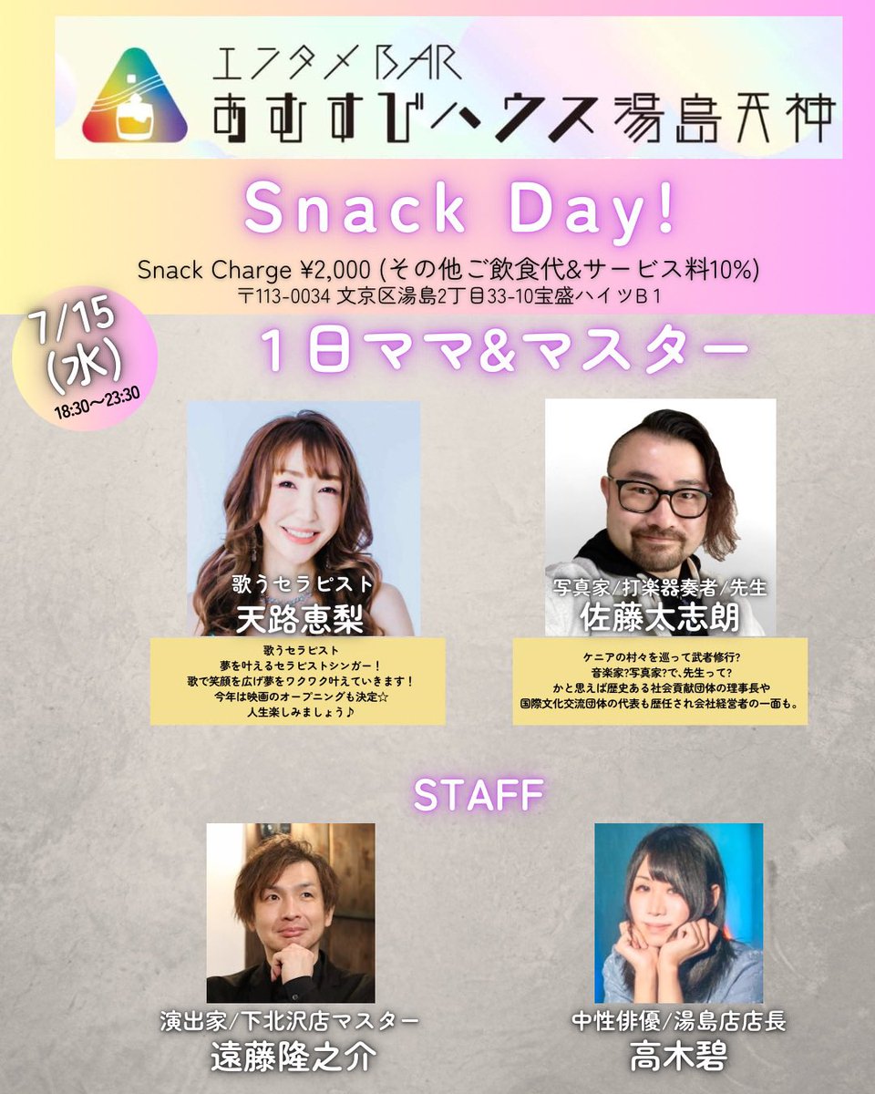 BAR34059665's tweet photo. 【スナック営業🍙7月2週目以降のスケジュールです】

個性豊かな1日ママ/マスターが続々登場します♪🥃✨

ぜひお気軽に飲みにいらしてくださいませ🎶

住所：〒113-0034 文京区湯島2丁目
33-10宝盛ハイツB 1

#おむすびハウス
#湯島
#御徒町 https://t.co/SpZLaMpmxp