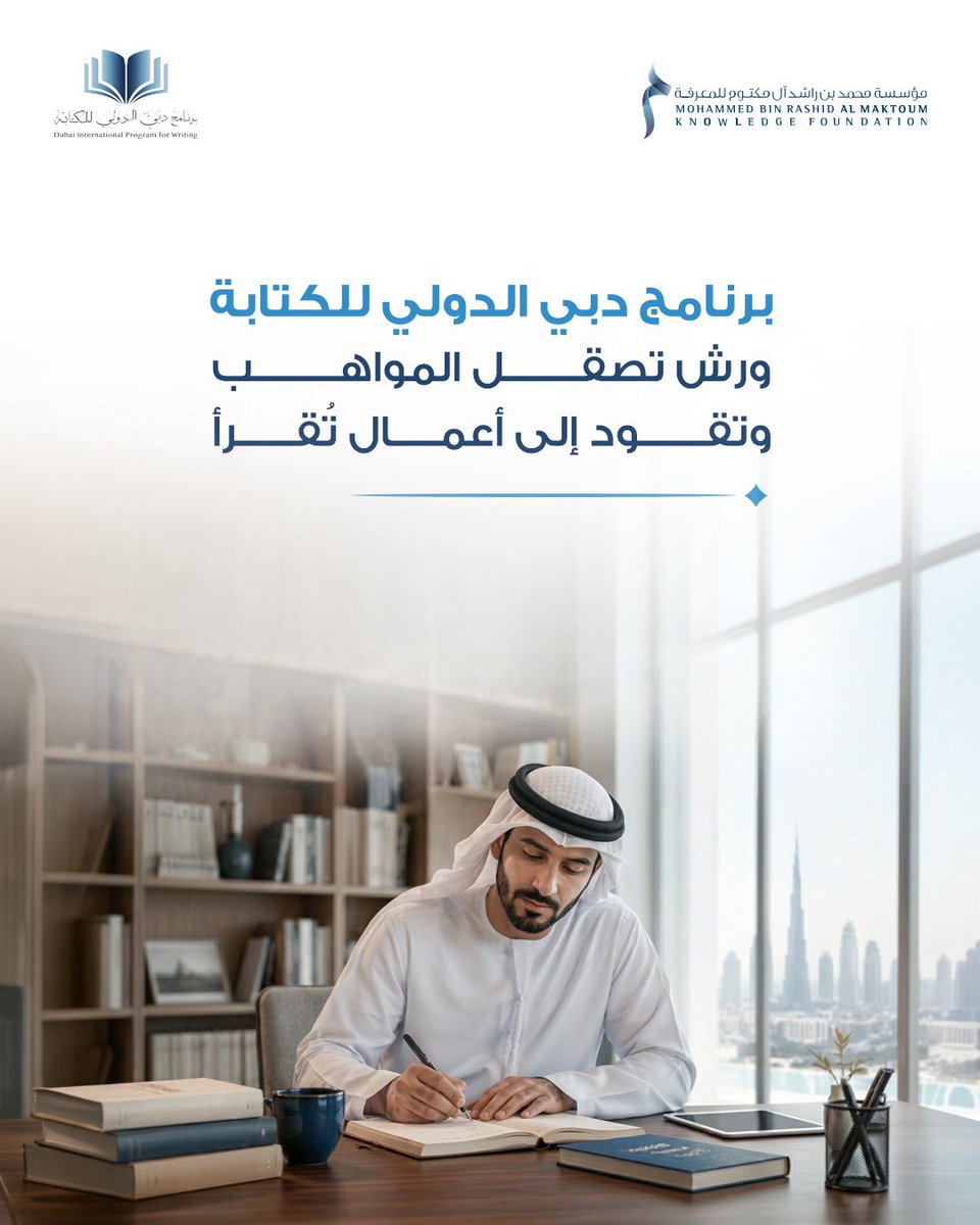 DipwMbrf1's tweet photo. من خلال ورش الترجمة، والرواية، والقصة القصيرة، وقصص الأطفال، يواصل برنامج دبي الدولي للكتابة دعم المواهب الإبداعية وتطوير مهاراتها، ضمن جهود مؤسسة محمد بن راشد آل مكتوم للمعرفة لتعزيز صناعة المحتوى العربي وإثراء المشهد المعرفي. 

#مؤسسة_محمد_بن_راشد_للمعرفة
#برنامج_دبي_الدولي_للكتابة
#المعرفة
#الإمارات