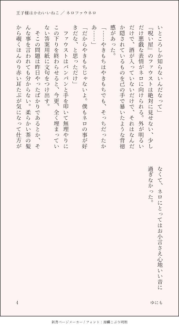 oyasai_yuni's tweet photo. 王子様はかわいいねこ ／ ネロファウ ファウネロ
街でネのことを話している少女を見かけたファのおはなしです https://t.co/tAfLLFGTeX
