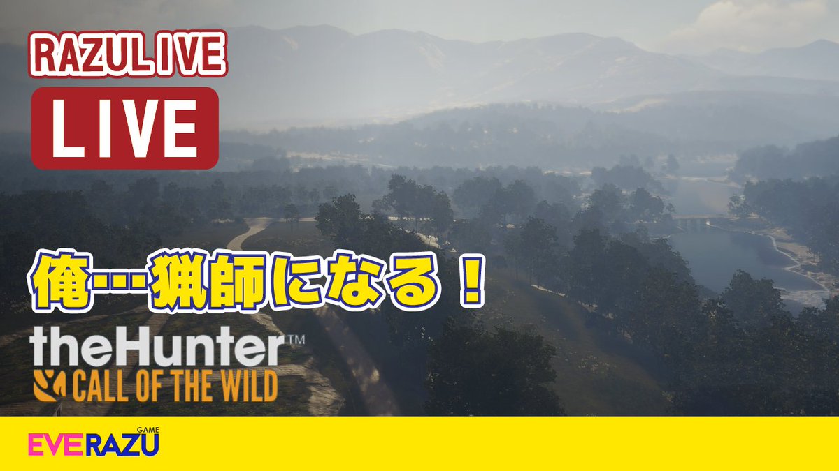 everazu_channel's tweet photo. 【theHunter: Call of the Wild】ペルー編
2026年7月6日(月)21時LIVEスタート❕
今日から新しい狩猟区です。
▼Twitchライブ
https://t.co/0GmYJBURix
#thehuntercallofthewild
#ザハンター
#フォローお願いします
#ハンティングゲーム
#オープンワールド https://t.co/rW1KioRyKF