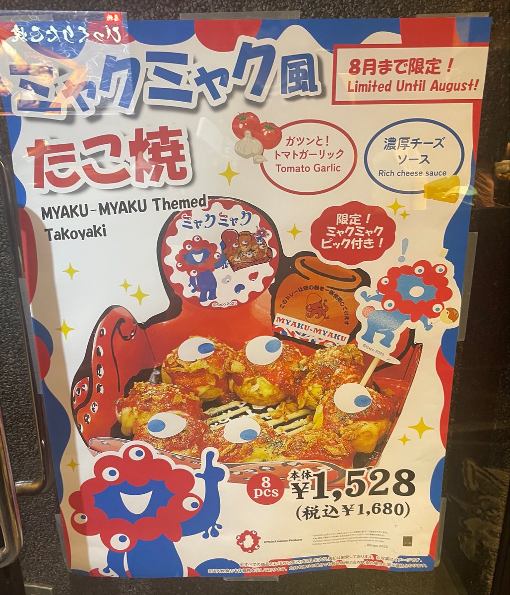 ミャクミャク 風たこ焼きの価格判明🐙 1680円(税込) たこ焼きですよ 8