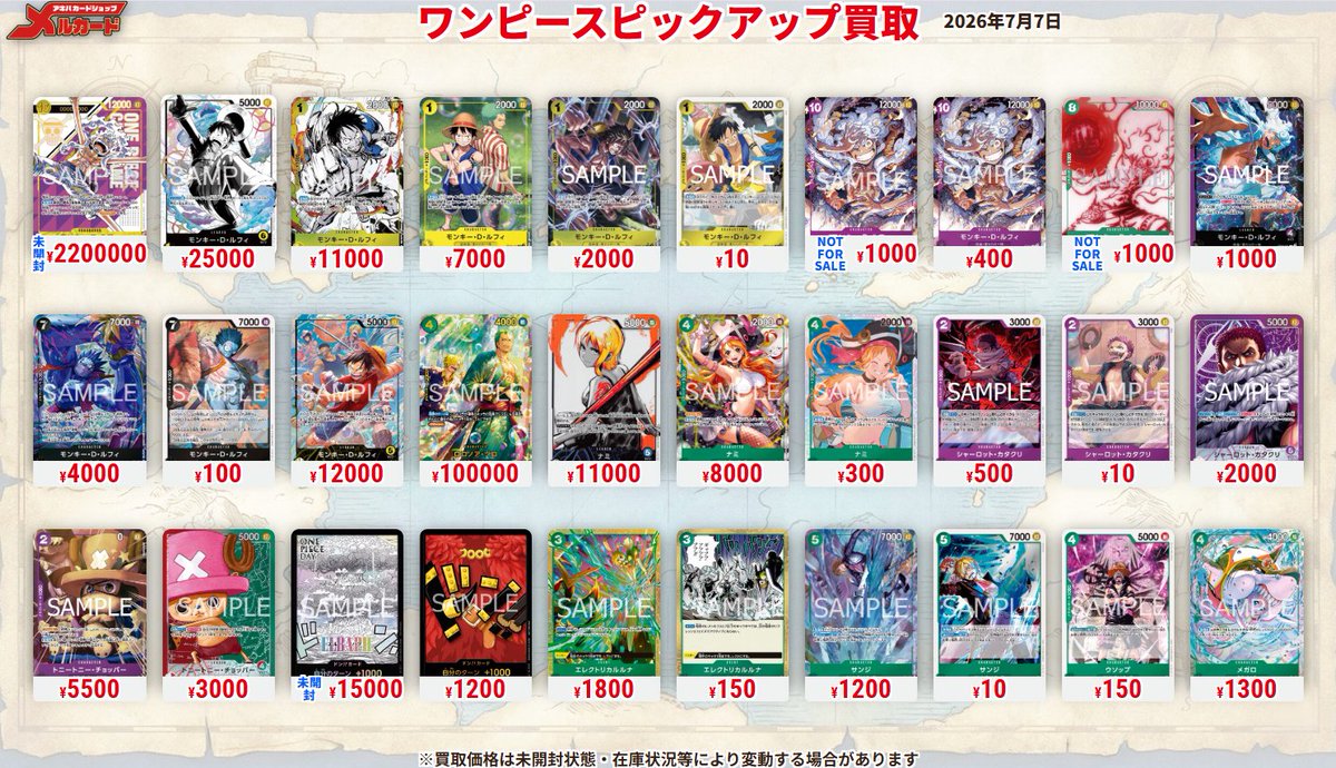 mercard_akibaop's tweet photo. #メルカード #ワンピースカード #ピックアップ買取 

明日からのピックアップ買取表を作成しました！

その他のピックアップは下記引用をご覧ください。 
画像以外のカードはこちらから！！ 
【https://t.co/x6b665TaEr】

モンキー・D・ルフィ
[EB04]ｼﾘｱﾙ当選通知書付き未開封￥220万
[ST29]ﾘｰﾊﾟﾗ¥25000
[OP10]アソート¥11000/フレンドタッグ¥7000
 Rﾊﾟﾗ¥2000/R¥10
[P-041]交流会￥1000/ST版¥400
[P-061]アンコール版1000
[OP09]ST版¥1000
[OP15]Rﾊﾟﾗ¥4000/R¥100/ﾘｰﾊﾟﾗ¥12000

ロロノア・ゾロ
[PRB02]SP￥10万

ナミ
[OP03]ﾘｰﾊﾟﾗ¥11000
[OP14]SRﾊﾟﾗ¥8000/SR￥300

是非お持ち込みください！