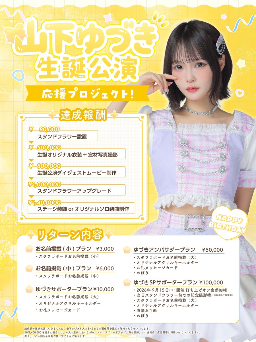 cherie_idol's tweet photo. 【山下ゆづき生誕公演 開催決定】

9/11(金)
名古屋ReNY Limitedにて
Cherie!「山下ゆづき生誕公演」を開催いたします。

そして、生誕公演をより特別な一日にするため、
「山下ゆづき応援プロジェクト」がスタート。

皆さまからのご支援で、生誕衣装や会場装飾など、一生忘れられない最高のステージを一緒に作り上げられたら嬉しいです。

▼支援ページはこちら
https://t.co/hKByOeWoNZ