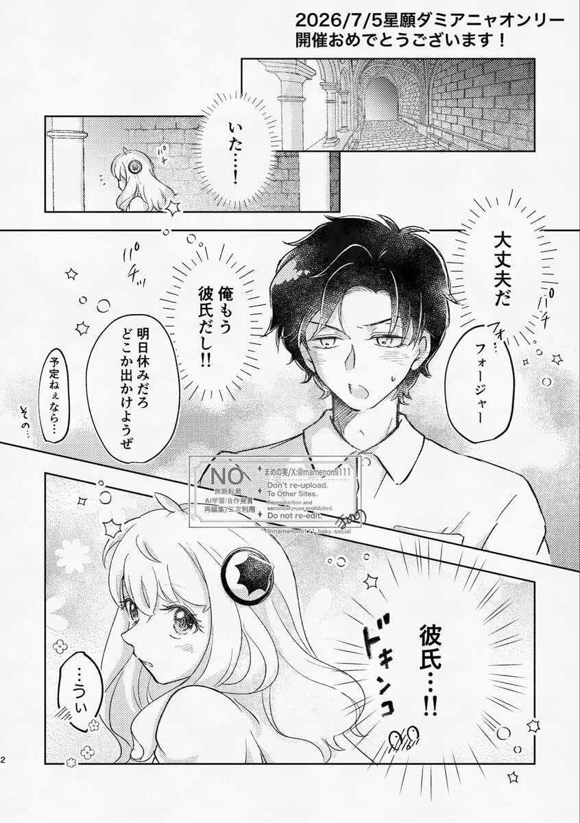mamenomi111's tweet photo. 7/5ダミアニャオンリーお疲れ様でした‼️
賑やかしにねっぷりさせて頂いた付き合いたてのダミアニャちゃん成長if🌟
星願にちなんで、せめてもの星空を入れました😂🫶
「名前を呼ぶ」 https://t.co/5fdxv8CcqC
