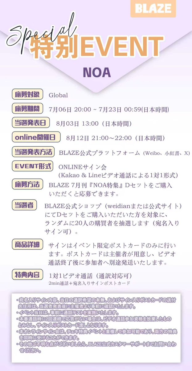 blazeprojectmag's tweet photo. < 🎁「 BLAZE」7月号【ONLINEサイン会】【特典 Event】 🎁>

#NOA
@noamusic_japan 

● Eventキャンペーンは、7月23日01時をもって締め切りとさせていただきます。
●이벤트는 7월 23일 00:59시에 종료됩니다.
● The special event will end at 00:59 on Jul 23.

#ドラマすくすく #ノアトレ https://t.co/oD9ttAFf3c