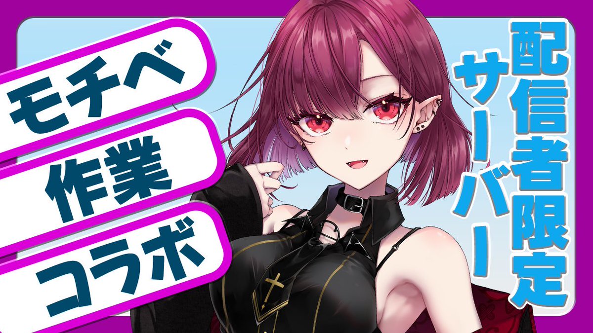 Tsukishiro_C's tweet photo. 【大大大募集✨】

モチベ上げたい⬆️
作業したいけど1��は…
コラボしたい…

あの頃のモチベを再び爆上げしたいので一緒に戦ってくれる人！大募集です✨

応募は↓
①月城クレアをフォロー
②このツイートをRP＆いいね
③リプくれるとさらに、嬉しい！
#VTuberのおともだち大募集 
#Vtuber 
#配信者 https://t.co/SmoTEO1Arh