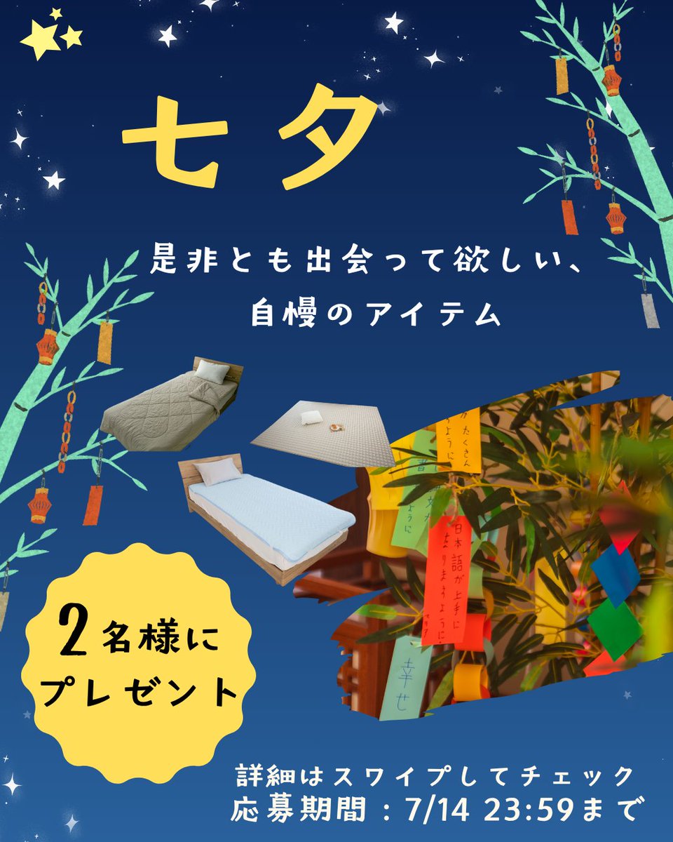colors_room's tweet photo. ＼7/7は七夕🎋運命の寝具と出会おう／

毎日がんばる自分へのご褒美に、夏の快適寝具をプレゼント🎁

1️⃣@colors_roomをフォロー 
2️⃣この投稿に「いいね」と「リポスト」
3️⃣欲しい商品の商品名とコメントを残してね！ https://t.co/OQ87pS2U7a