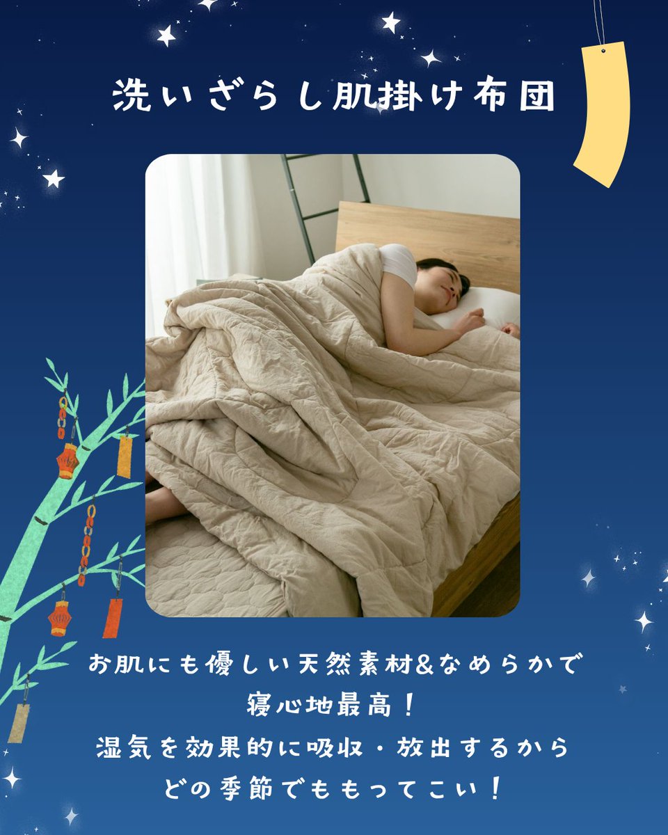 colors_room's tweet photo. ＼7/7は七夕🎋運命の寝具と出会おう／

毎日がんばる自分へのご褒美に、夏の快適寝具をプレゼント🎁

1️⃣@colors_roomをフォロー 
2️⃣この投稿に「いいね」と「リポスト」
3️⃣欲しい商品の商品名とコメントを残してね！ https://t.co/OQ87pS2U7a