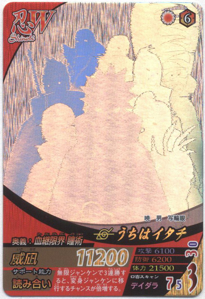 NARUTO データカードダス ナルティメットフォーメーション 4章 うちは