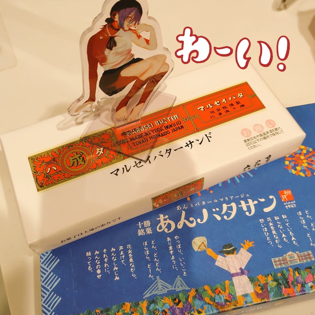 yarnluck8's tweet photo. おととい自分で道を感じる買い物したのに、
こんなタイミングで今日北海道から飛んできた弟の土産貰って追い北海道 https://t.co/meIGCQJ6nA
