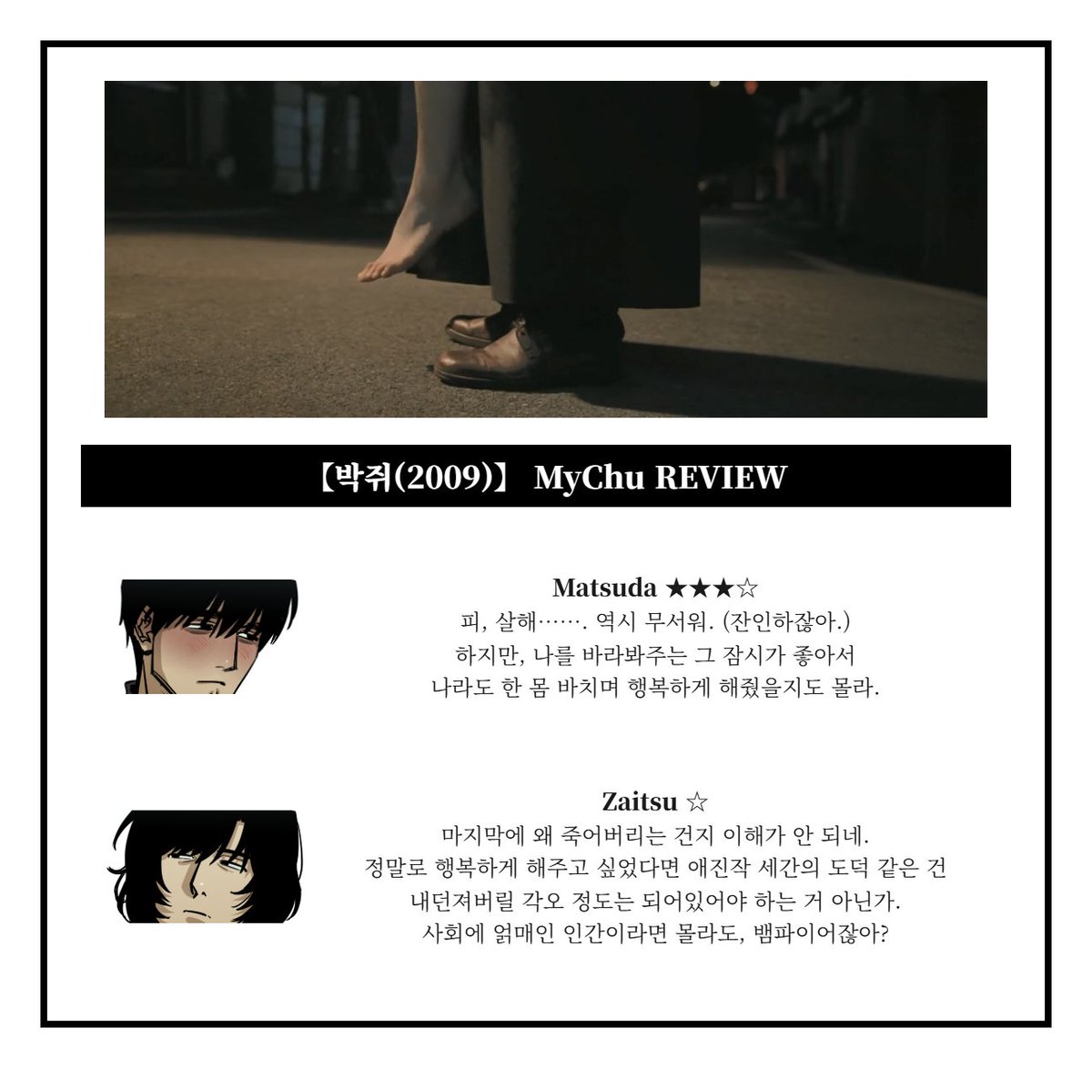MyChu_100M's tweet photo. 페어봇님과 함께... 
마츠다 마음 약해서 점수 후하게 준 편이고 자이츠는 거의 박평식:나가라 급 https://t.co/x2r39inOzY