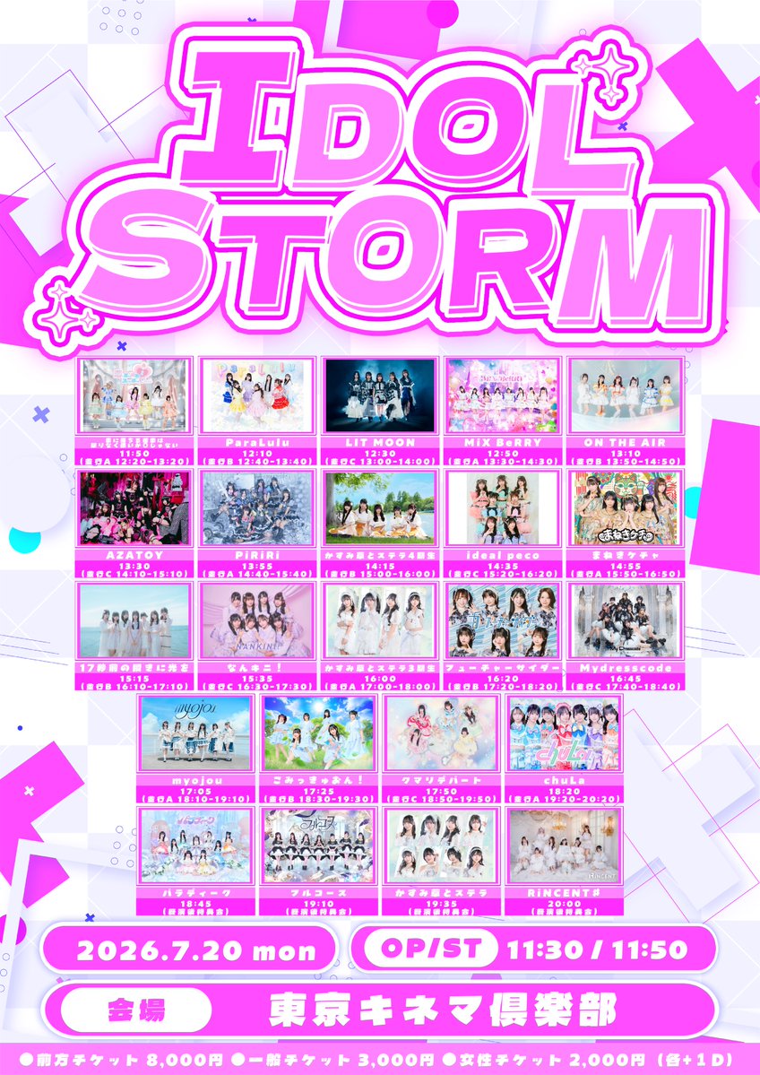 次の月曜日！ 『 IDOL STORM 』さん！ ⏰キネマ倶楽部にて12:50