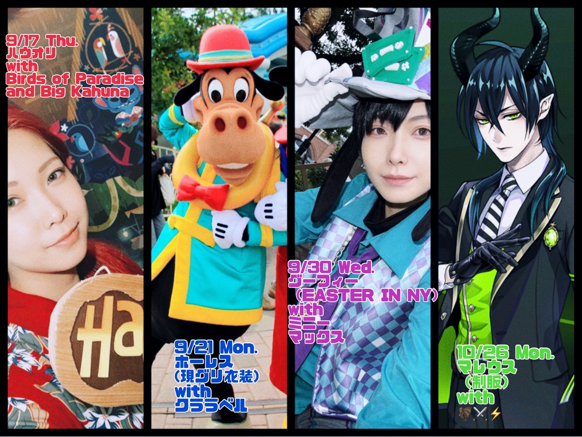 spooky_dd's tweet photo. 今年のDハロの予定はこんな感じ🏝️
どの日も大好きな人たちと一緒だから絶対楽しいでしかなくて楽しみすぎ🏁平日メインだから予定合う人ほぼいないだろうけど、奇跡が起きたらミート(死語)させてください🐶 #Dハロ仮装2026 https://t.co/zyKfTccoBW