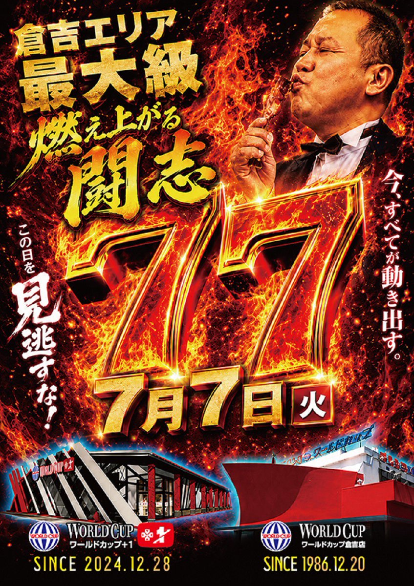 kurayoshiw's tweet photo. 明日7月7日(火)の+1️⃣は…

🔥WORLDCUPPRIDE🔥
新台オープン🎊9機種18台堂々登場です🙌

8時45分からの抽選入場なのでお間違えなく❗ https://t.co/csXU8eDWP5