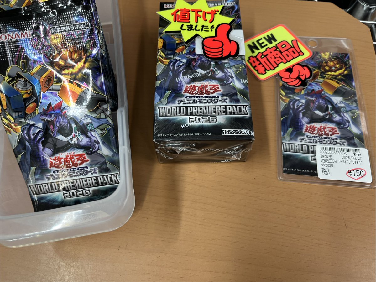 ワールドレップお買い得セット ☆＃遊戯王 特価☆ 最新弾 【WORLD PREMIERE PACK 2026】 1ﾊﾟｯｸ150円で