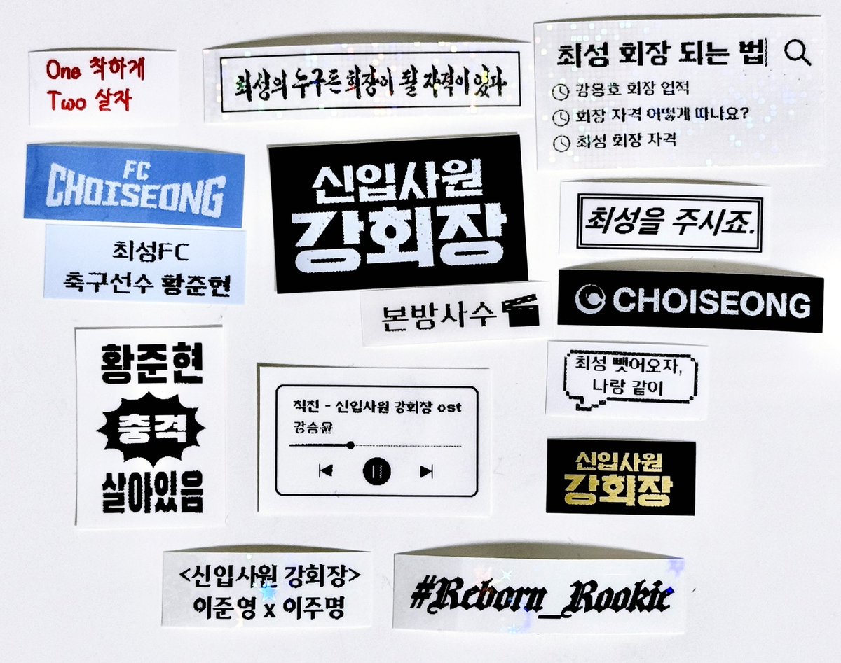 DRM_19971999's tweet photo. 신입사원 강회장 라벨스티커 최종.ver https://t.co/uxkevDM7xM