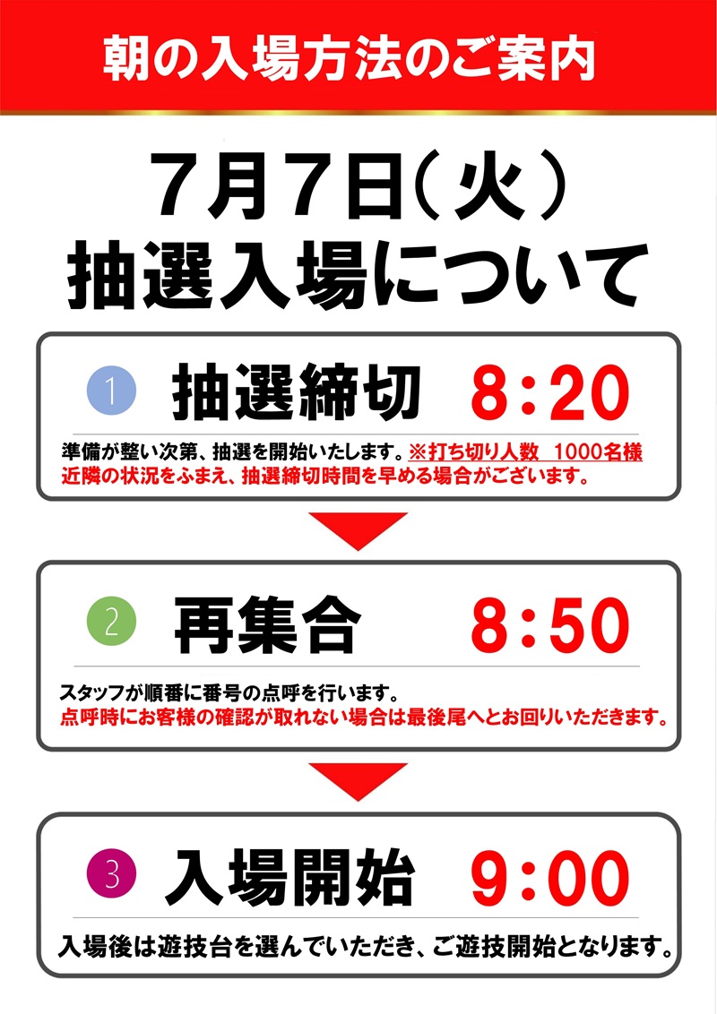 結果にこだわる1日に！ 願いをこめて！ 明日、新台入替！ 9時開店です
