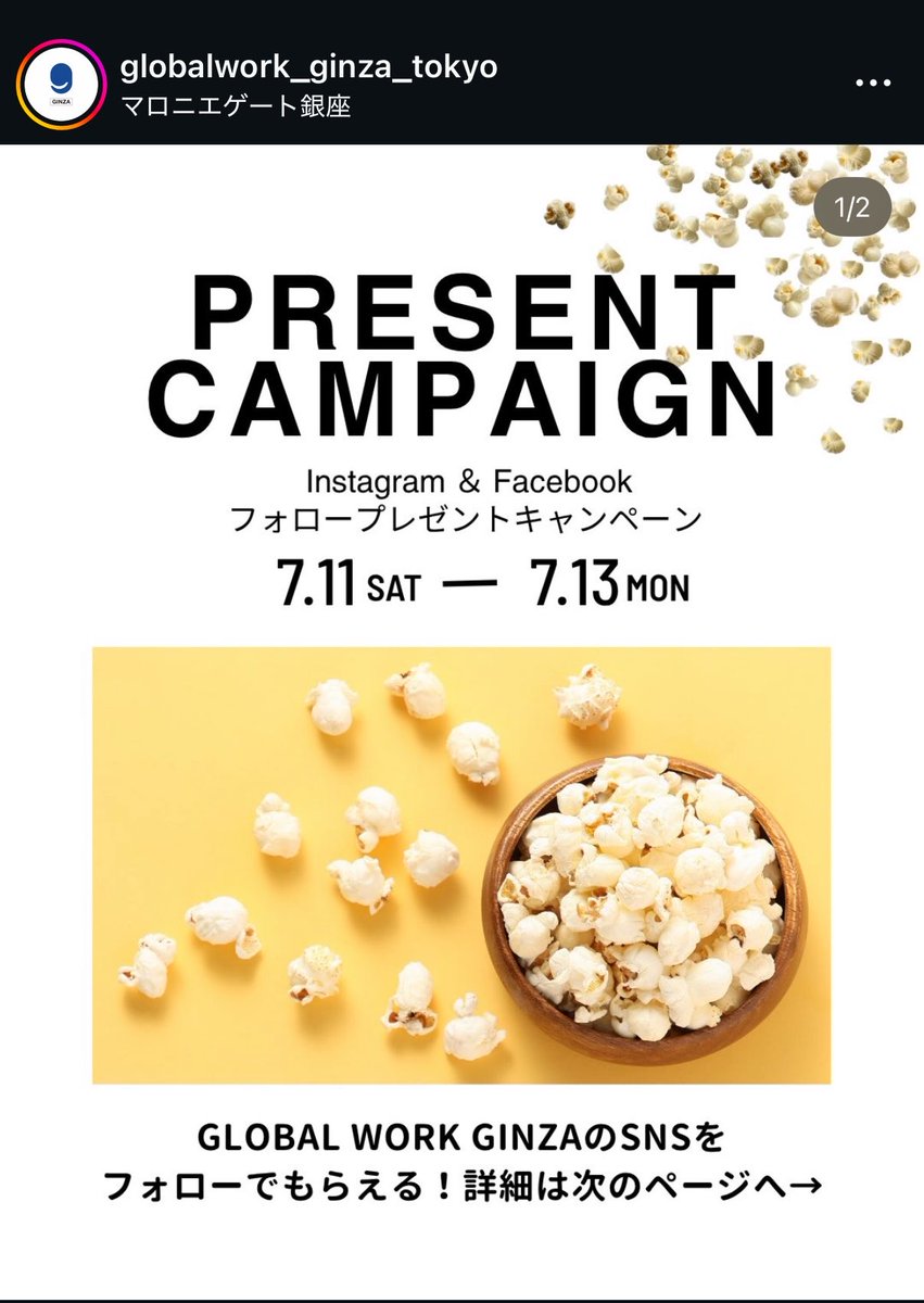 GLOBAL WORK GINZAのインスタかFacebookフォローの方にポップコーン🍿1