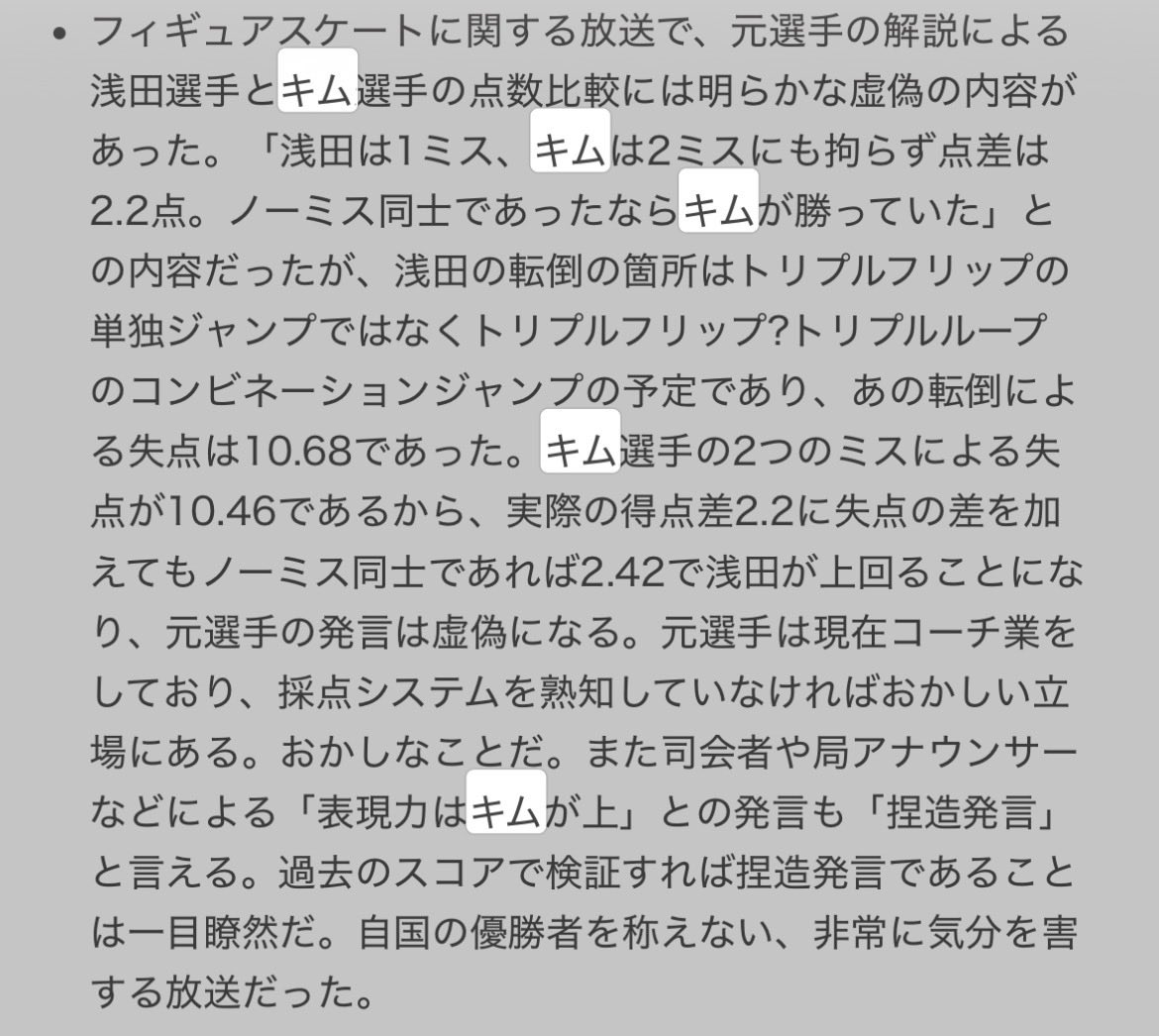 dadada1daisuke1's tweet photo. @togootto この浅田真央さんへの侮辱と同時に、
韓国選手を褒め称えていたフジテレビ。

↓2008年12月BPOに寄せられた意見↓
フィギュアスケートの中継放送や優勝した浅田真央選手への不当な評価や不適切な解説に意見が寄せられた。
https://t.co/84f9ikgZtI https://t.co/po9q2oyE6m