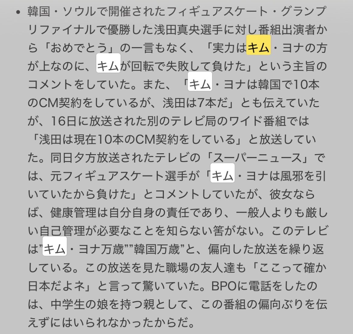 dadada1daisuke1's tweet photo. @togootto この浅田真央さんへの侮辱と同時に、
韓国選手を褒め称えていたフジテレビ。

↓2008年12月BPOに寄せられた意見↓
フィギュアスケートの中継放送や優勝した浅田真央選手への不当な評価や不適切な解説に意見が寄せられた。
https://t.co/84f9ikgZtI https://t.co/po9q2oyE6m