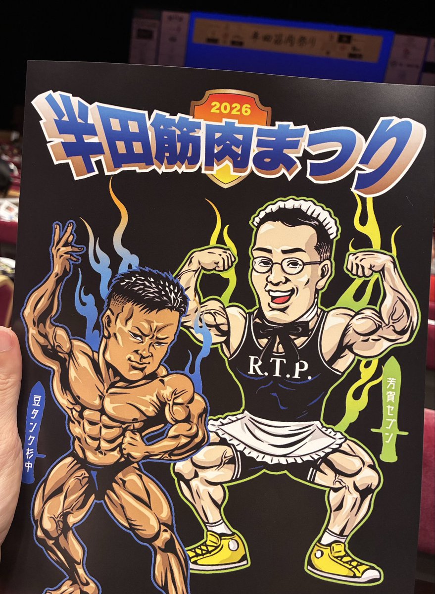 芳賀セブン＠R.T.P. (@ISuperbody) / Posts / X