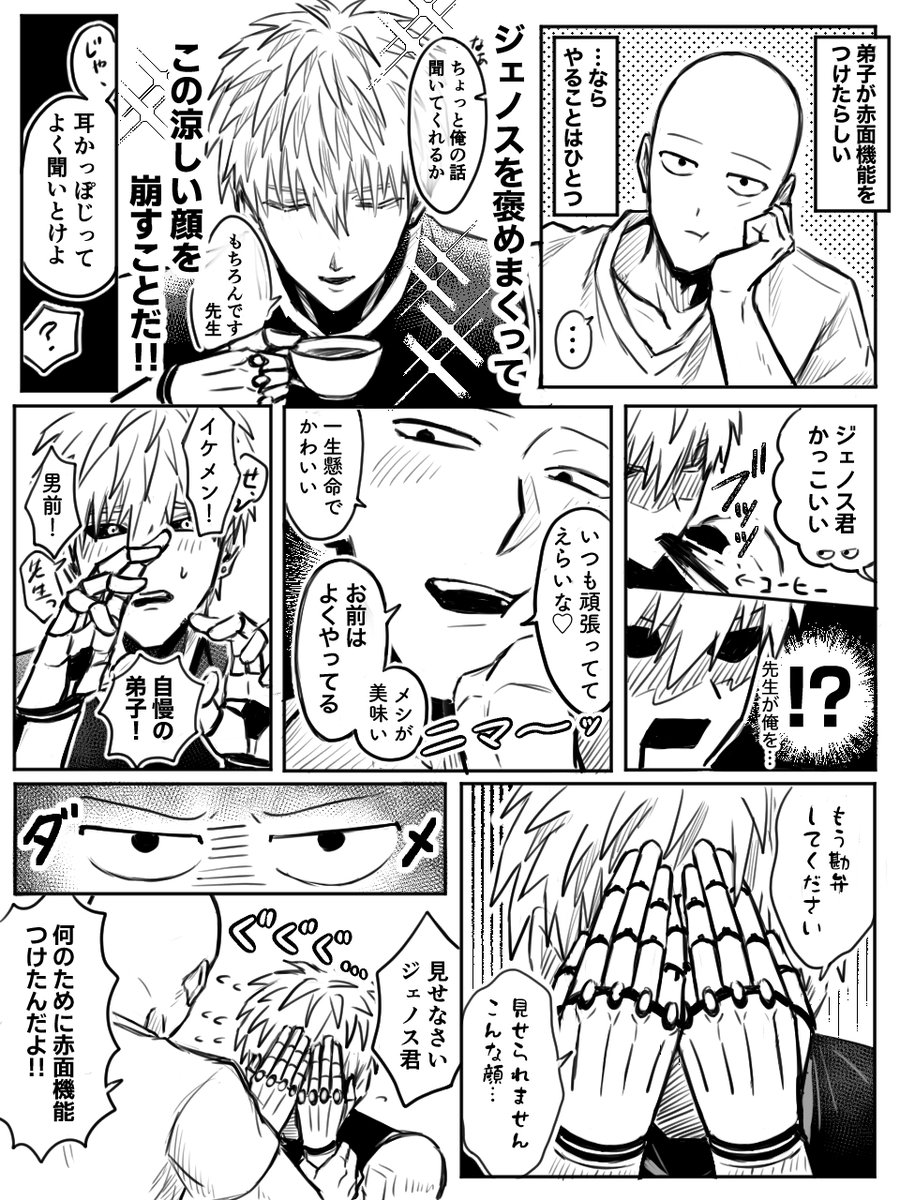 trifle_hasami's tweet photo. 弟子の赤面が見たい先生の話　ジェノサイ https://t.co/gTG17BsBTS