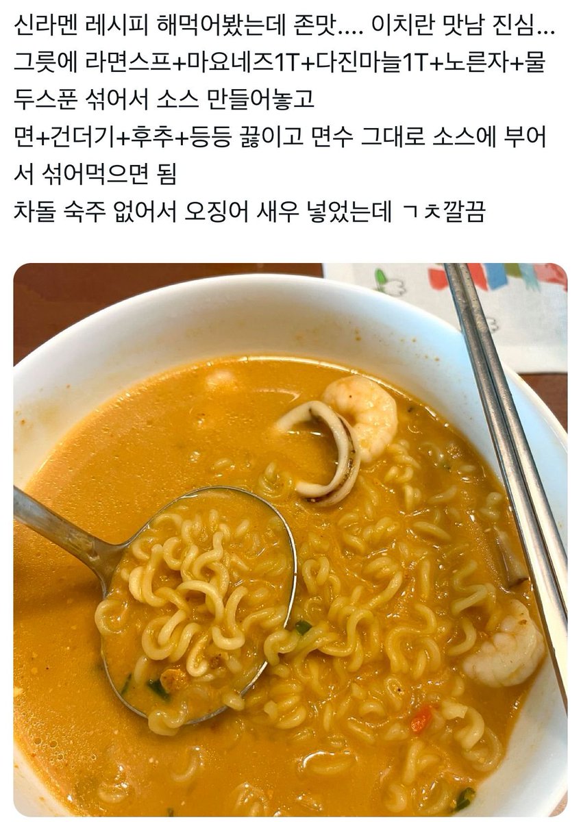sattosi84's tweet photo. 신라면으로 일본 이치란 라면맛 나게 끓이는 방법 
오이거 꼭 해먹어 봐야겠어요!! https://t.co/wu4vjJioff