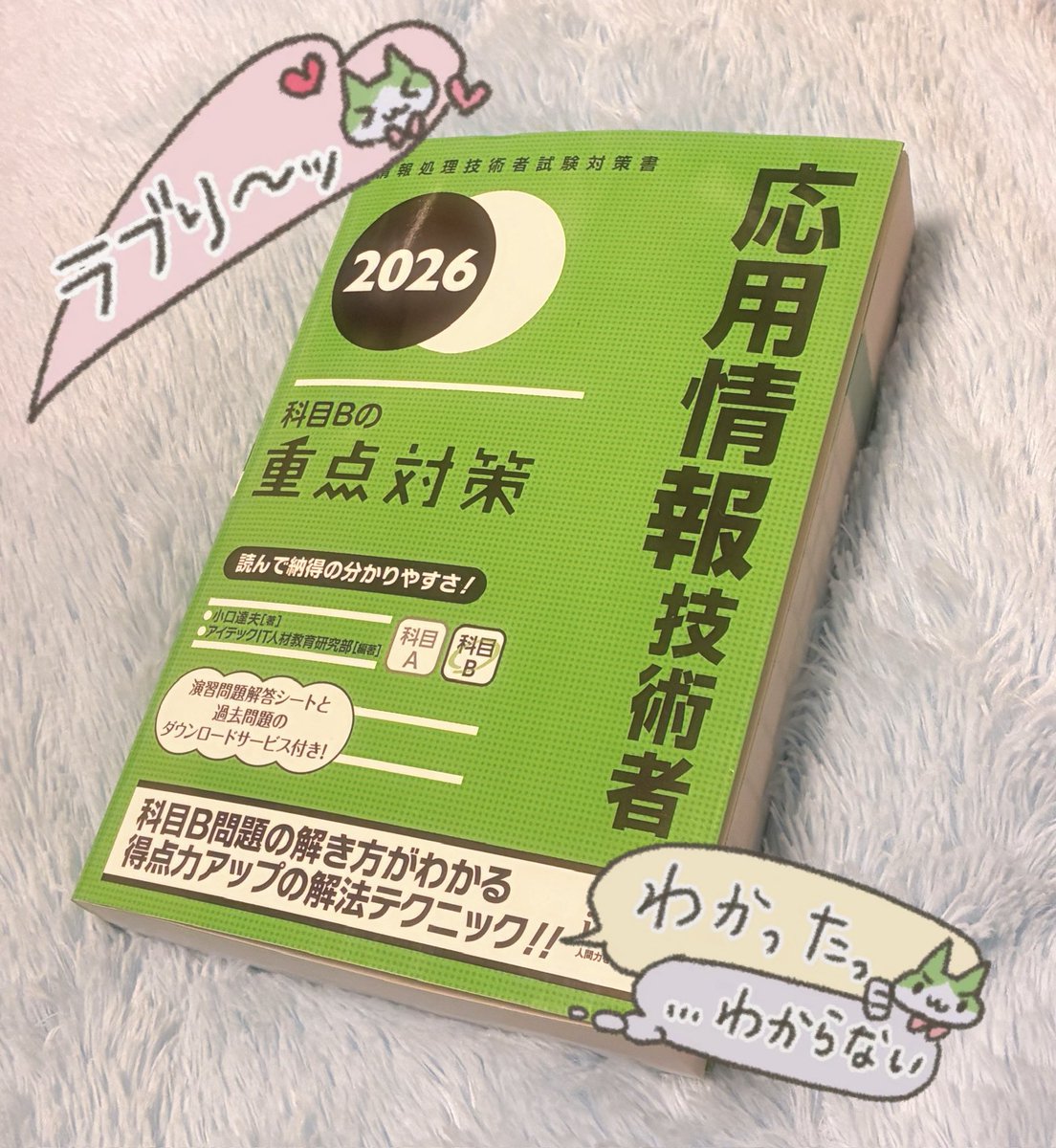 iwaprm's tweet photo. 応用情報日程公開記念に買ってきた･:* ꕤ. https://t.co/Ciy9TaDuns